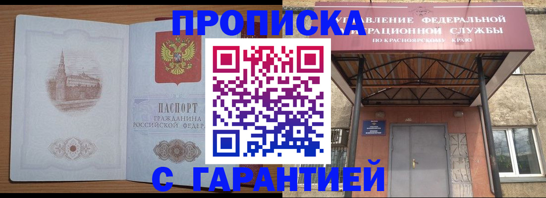 временная регистрация недорого в Оленегорске